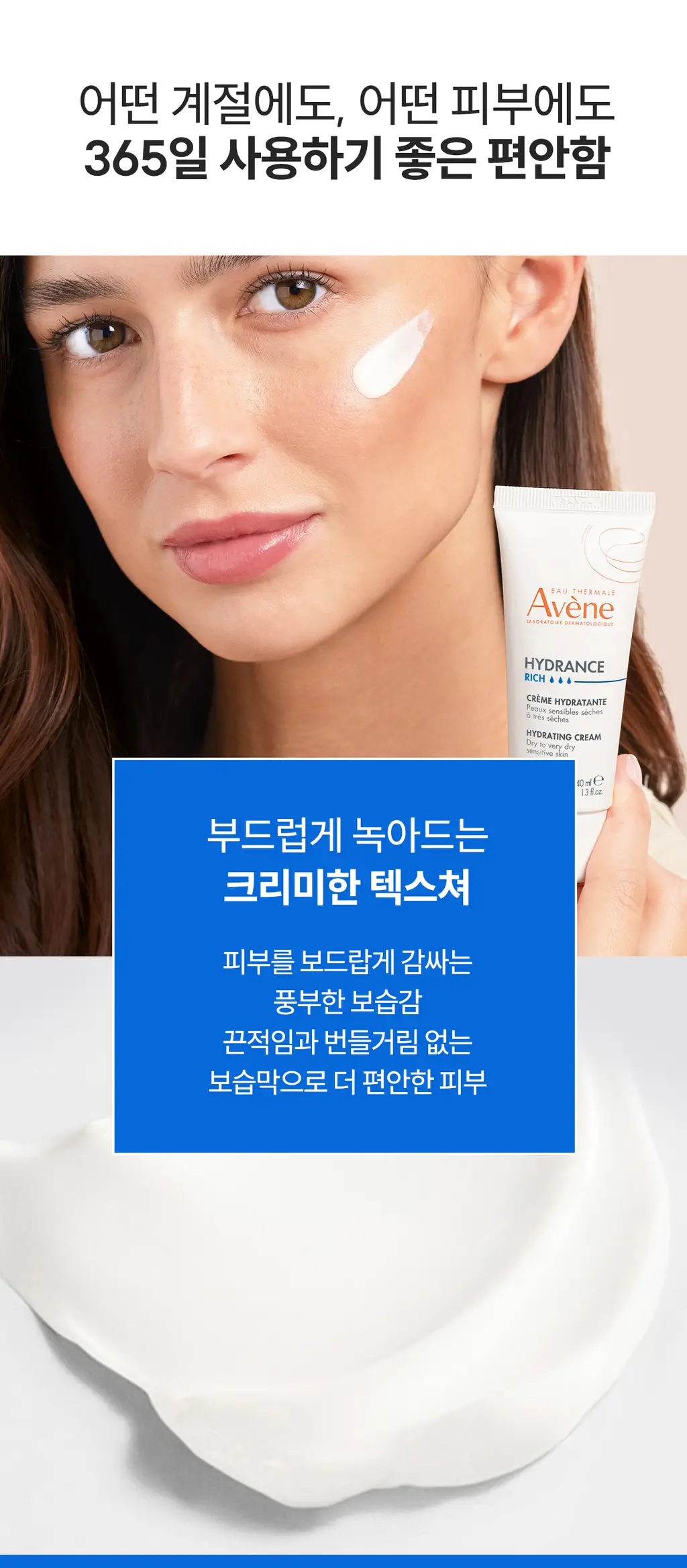 [밀도보습] 아벤느 이드랑스 리치 크림 40ml 2입 기획 상세페이지 13